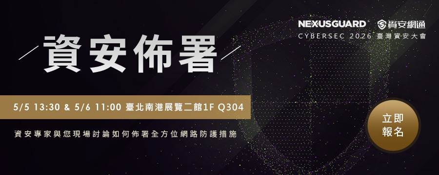 台灣碩網將於2026臺灣資安大會