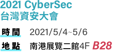 時間：2021/5/4~5/6 地點：南港展覽二館 4F B28